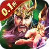 鏖战三国(0.1折征战王权) 鏖战三国(0.1折征战王权)