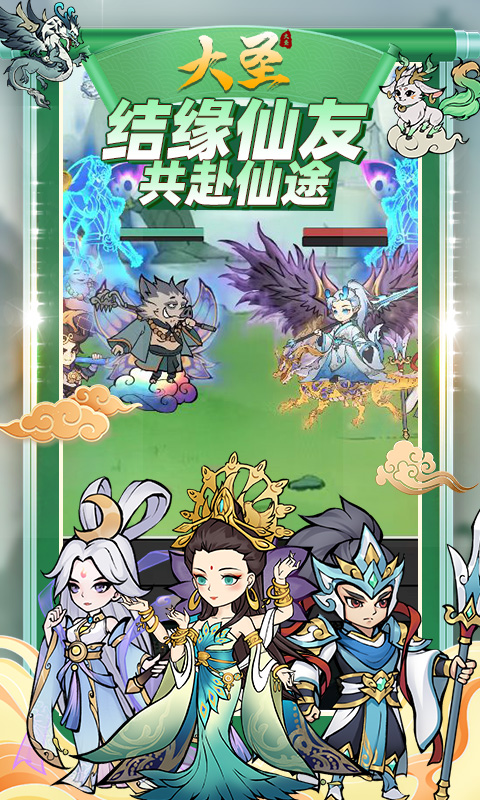 大圣（0.1折）游戏截图4