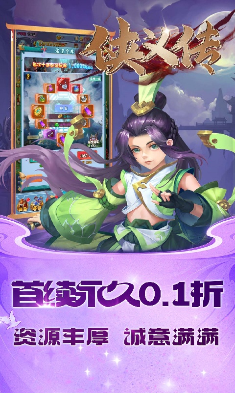 侠义传（0.1折西游大乱斗）游戏截图5