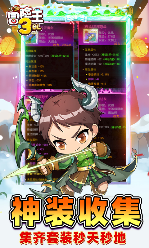 冒险王3OL（0.1折怀旧服删测）游戏截图4