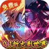 侍忍者（0.1折木叶免费版）