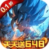耀世格斗（0.1折重游龙珠）