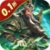 武圣三国(0.1折忠义无双) 武圣三国(0.1折忠义无双)