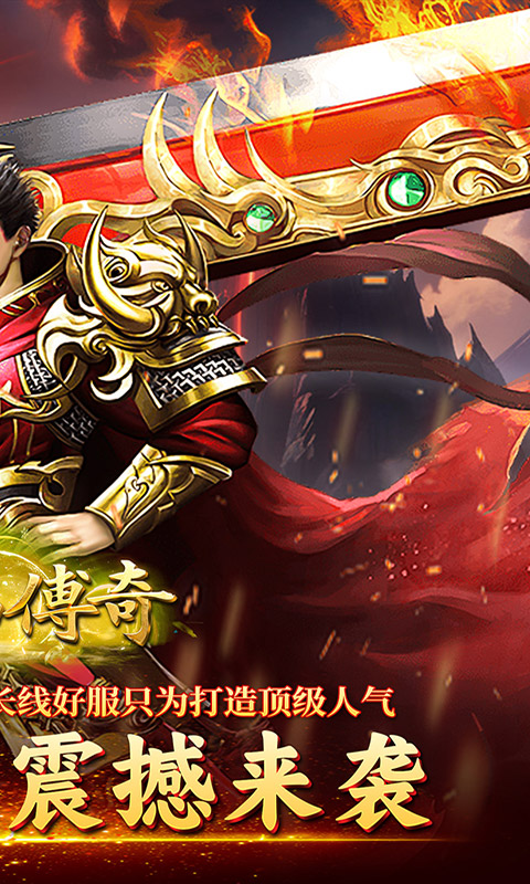 君临传奇（传奇九职业）游戏截图2