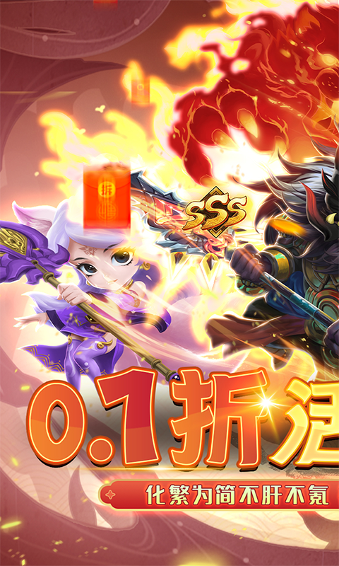 真&middot;战三国（0.1折买断版）游戏截图1