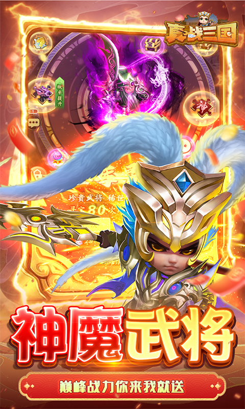 真&middot;战三国（0.1折买断版）游戏截图5