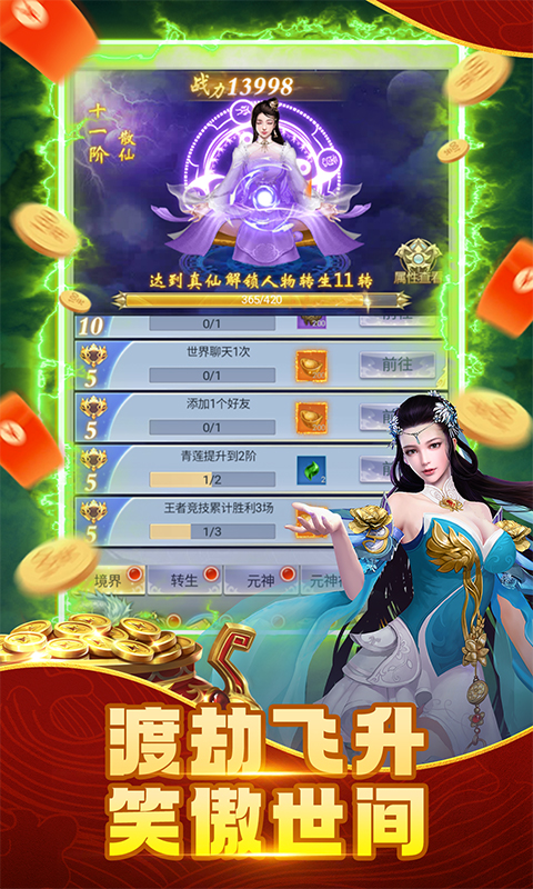 纵剑仙界（0.1折免费版）游戏截图5