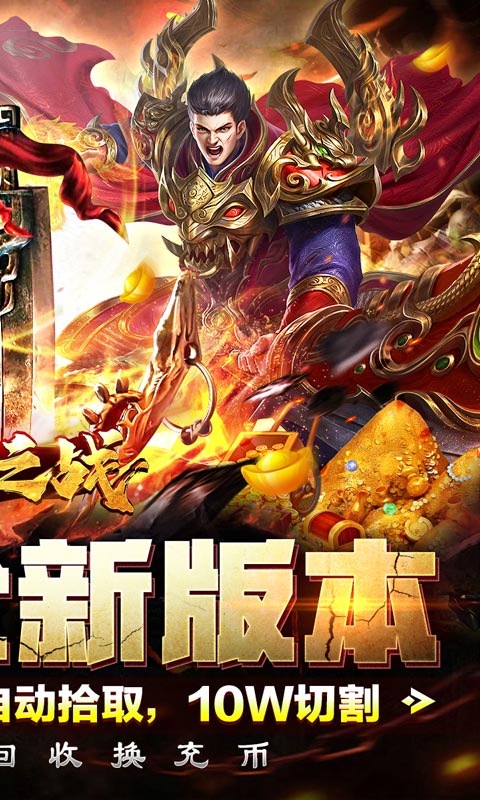 王者之战（保值回收豪送礼）游戏截图2