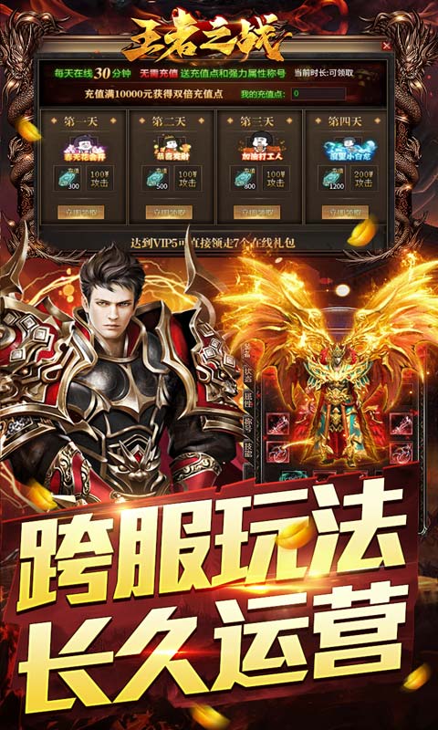 王者之战（保值回收豪送礼）游戏截图3