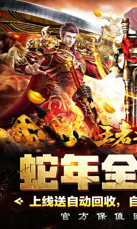 王者之战（保值回收豪送礼）游戏截图1