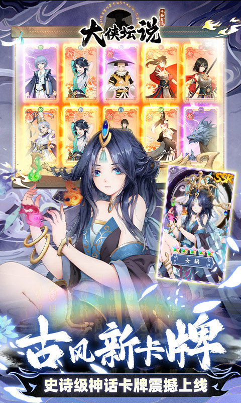 大侠坛说（0.1折自选千抽）游戏截图3