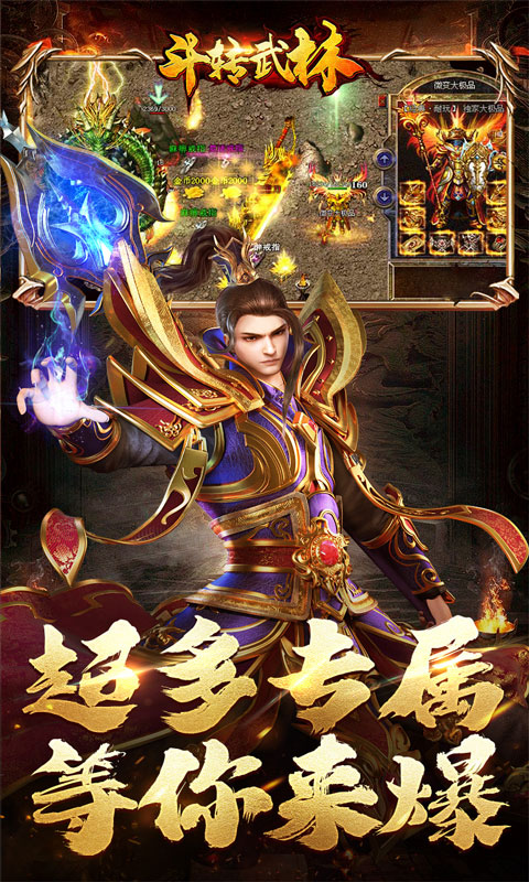 斗转武林（乾龙金蛇专属）游戏截图3