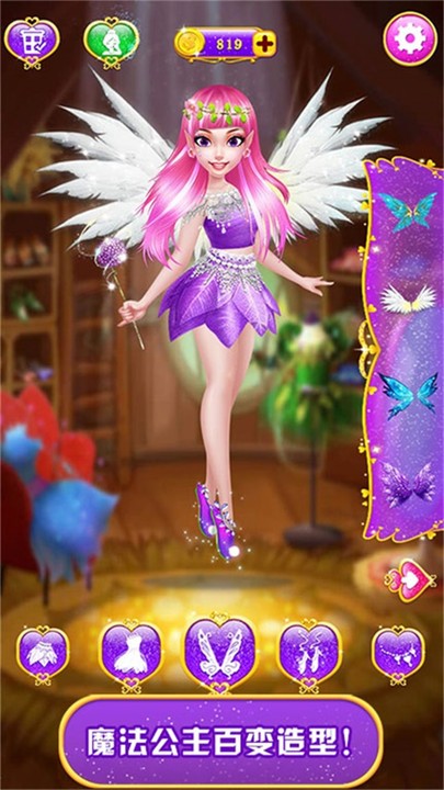 甜心公主魔法美妆游戏截图1