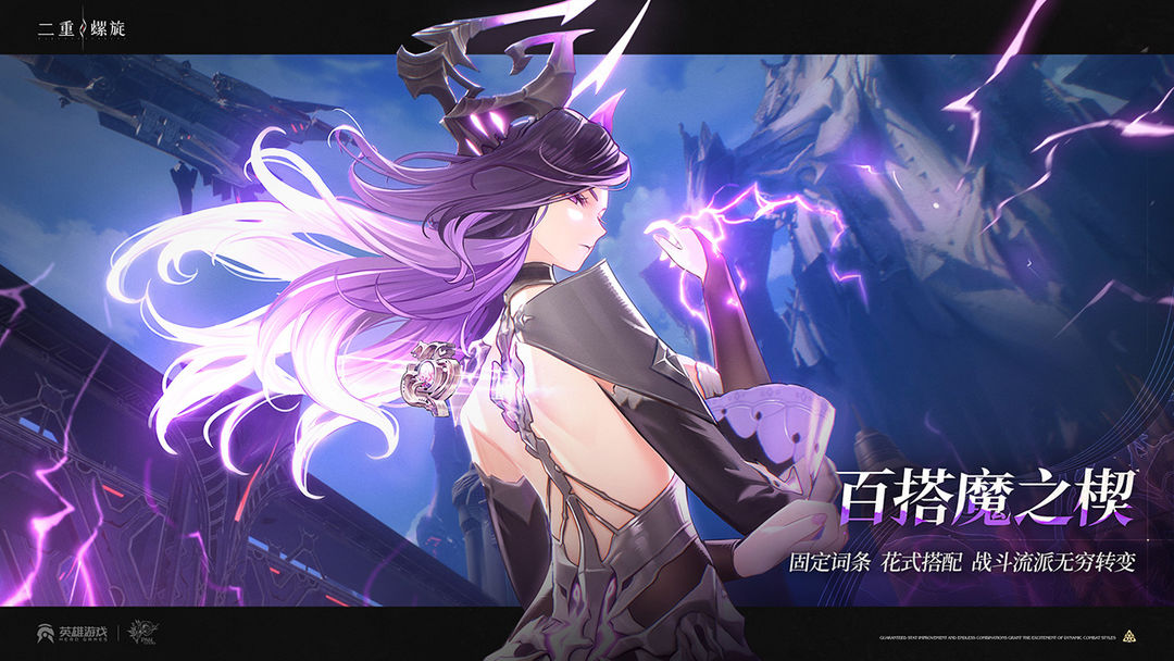 二重螺旋 国际服游戏截图4