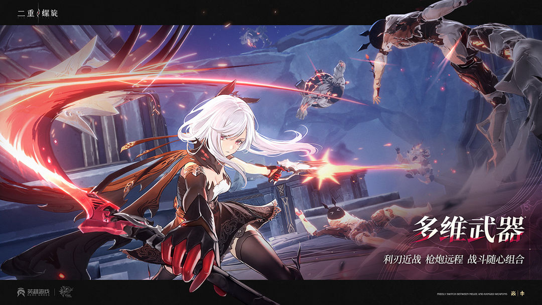 二重螺旋 国际服游戏截图2