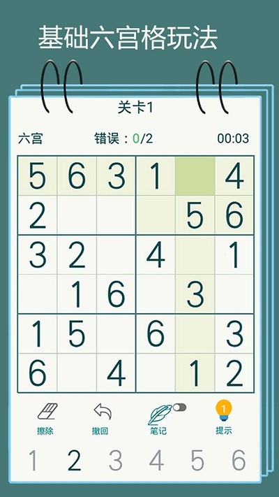 数独闯关闪电战游戏截图3