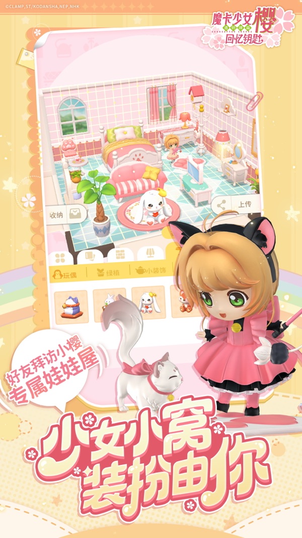 魔卡少女樱：回忆钥匙 2025最新版游戏截图5