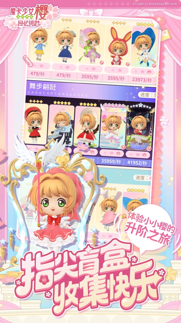 魔卡少女樱：回忆钥匙 官网入口游戏截图1