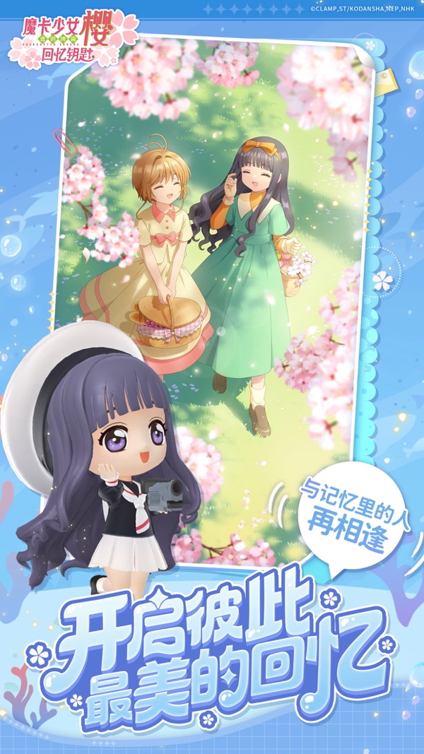 魔卡少女樱：回忆钥匙 官网入口游戏截图4