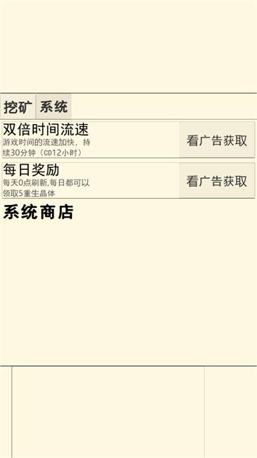重生挖矿游戏截图3