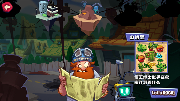 植物大战僵尸3新的开始 最新版游戏截图2