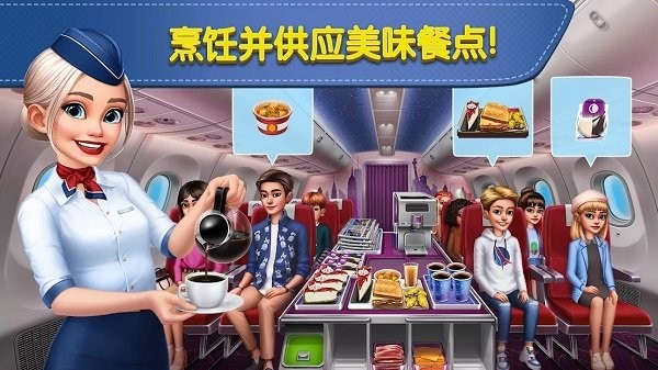 飞机大厨 官网下载安卓版游戏截图4