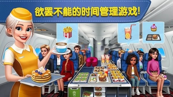 飞机大厨 官网下载安卓版游戏截图3