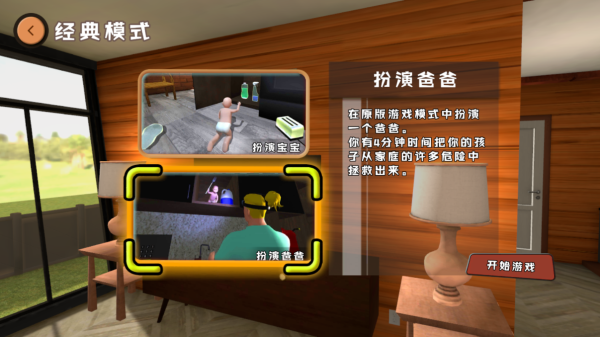 爸爸是你 安卓中文版游戏截图2