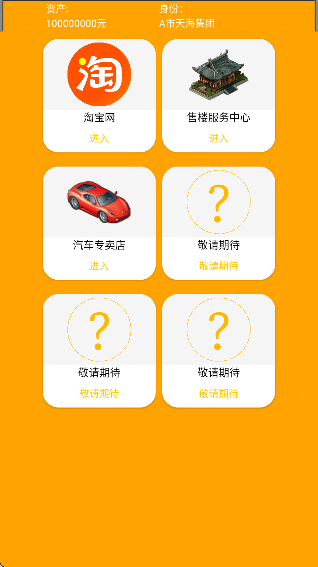 花钱模拟器 无限金币版游戏截图3