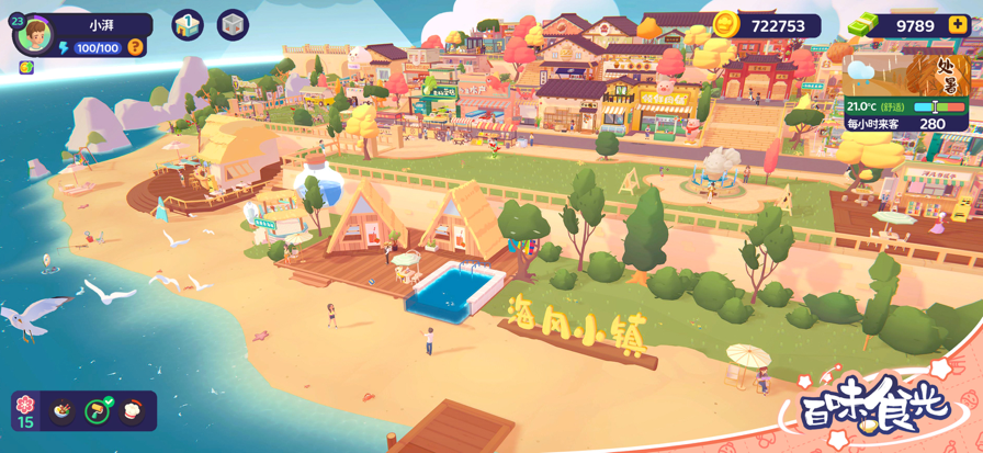 百味食光游戏截图5