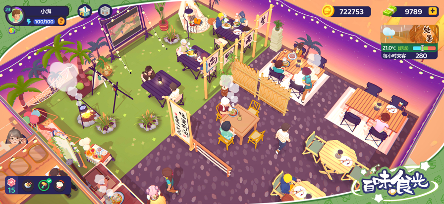百味食光游戏截图4
