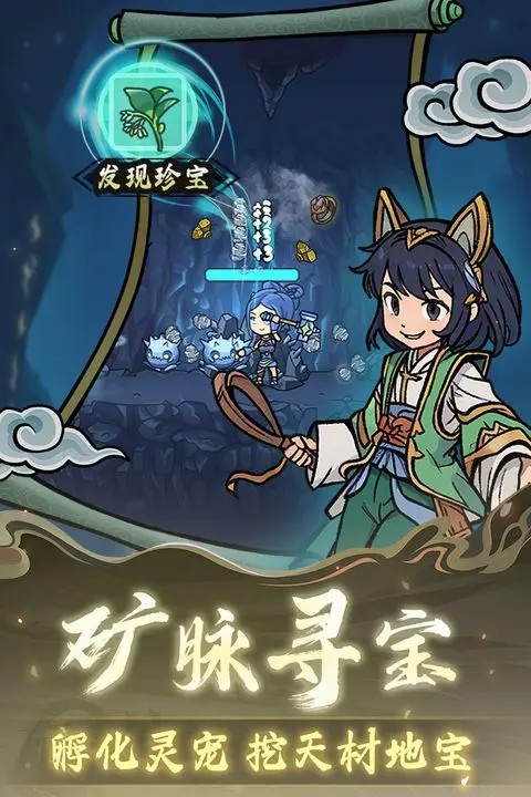 修仙奇谭游戏截图2