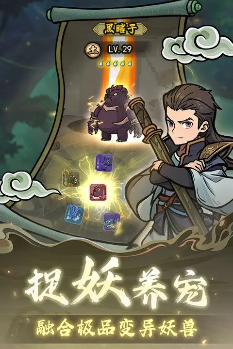 修仙奇谭游戏截图3