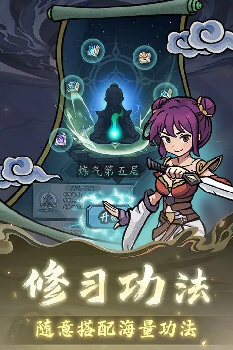 修仙奇谭游戏截图5