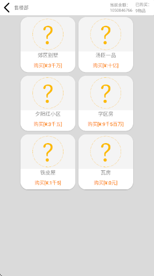 花钱模拟器 无限金币版游戏截图5