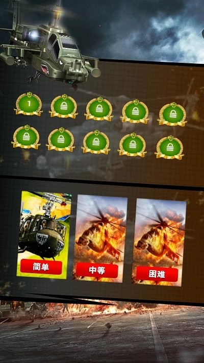 直升机战斗3d游戏截图3