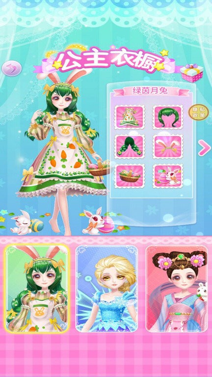 超级换装秀游戏截图3