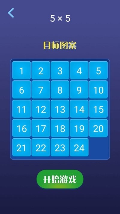 超级数字华容道 最新版游戏截图2