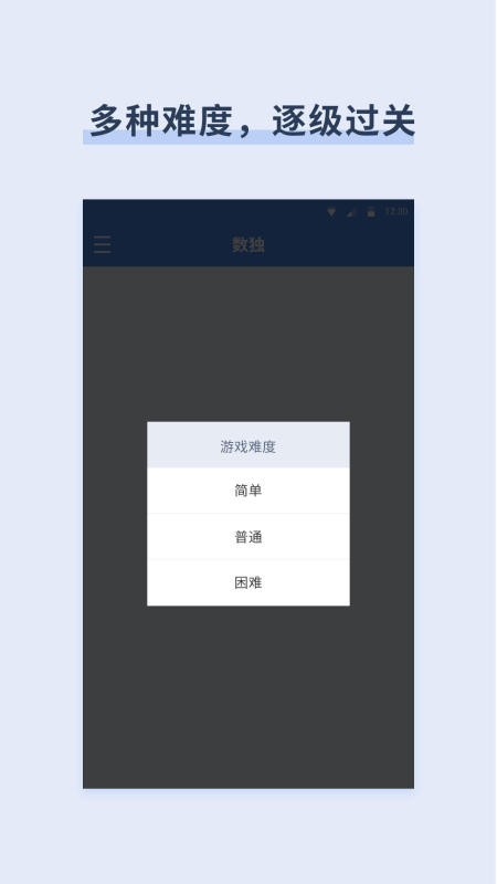 桔子数独 手机版游戏截图1