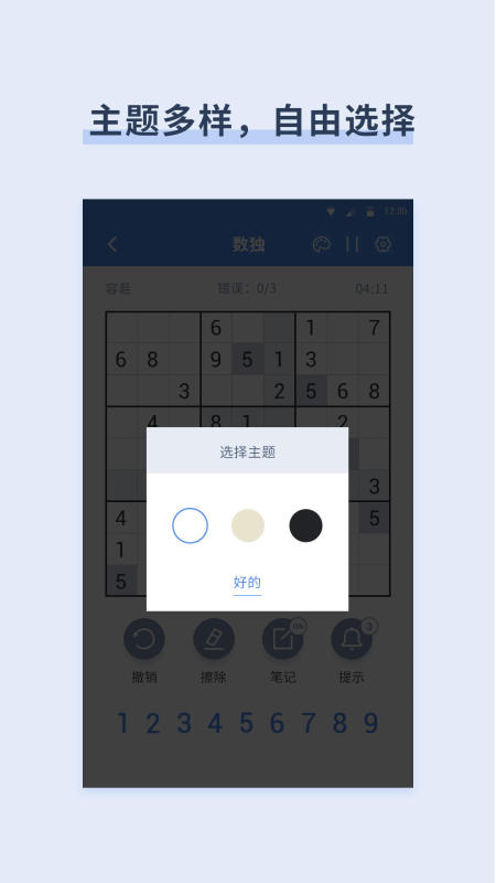 桔子数独 手机版游戏截图2
