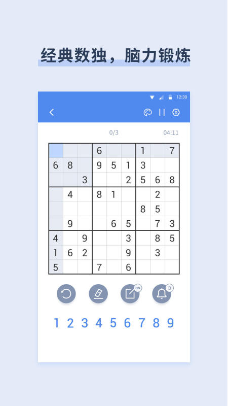 桔子数独 手机版游戏截图4