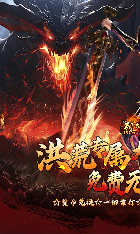 烈火战车（洪荒专属免费版）游戏截图1