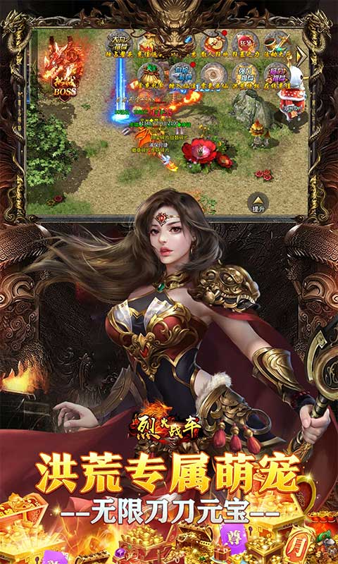 烈火战车（洪荒专属免费版）游戏截图4