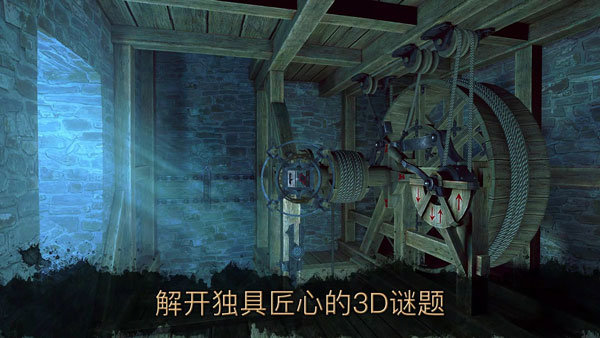 达芬奇密室2 安卓中文版游戏截图1