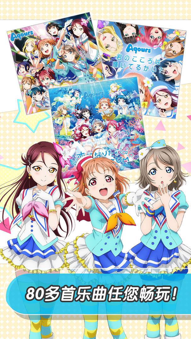 LoveLive! 学园偶像祭 官网版游戏截图4