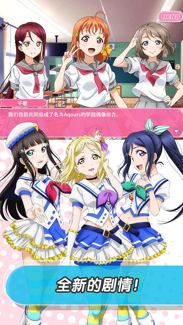 LoveLive! 学园偶像祭 官网版游戏截图1
