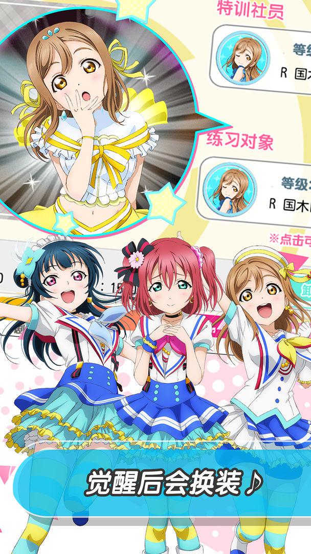 LoveLive! 学园偶像祭 官网版游戏截图2