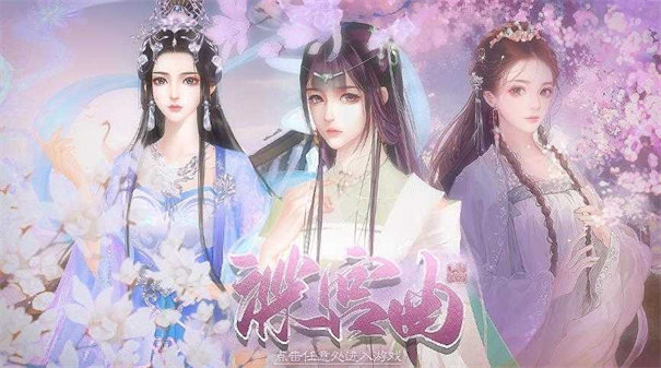 深宫曲 官方最新版游戏截图3