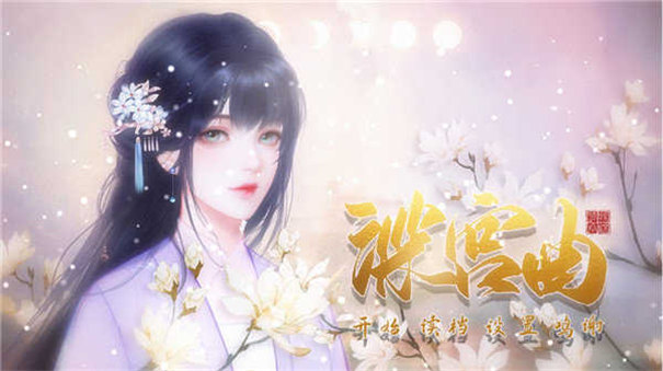 深宫曲 官方最新版游戏截图2
