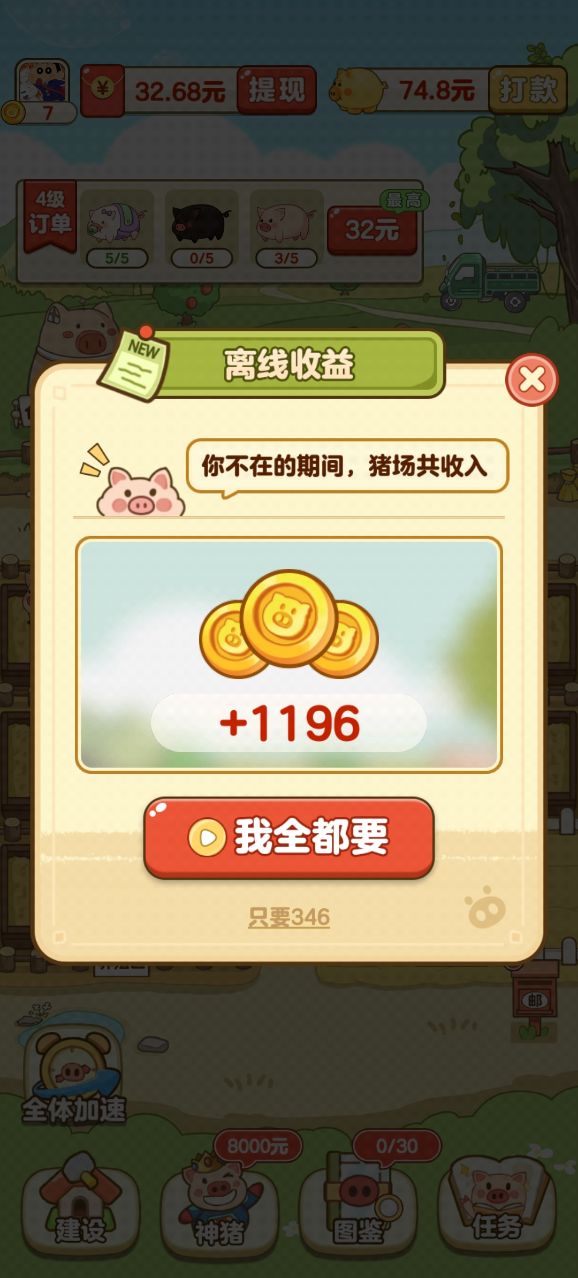 全民养猪场 免费下载游戏截图4